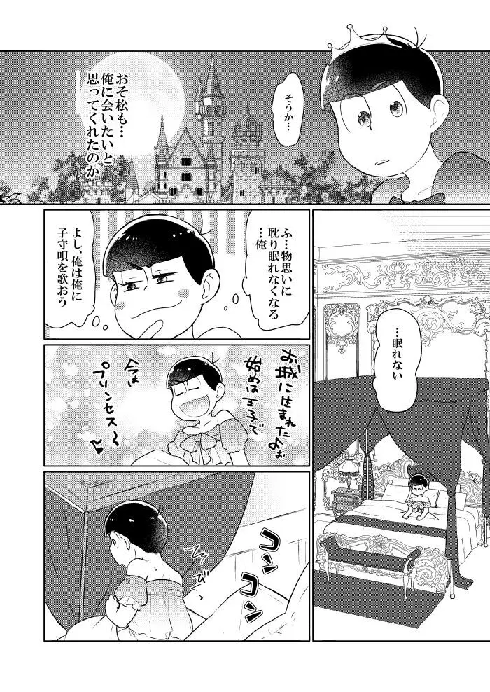 シャイニングベルを鳴らして Page.11