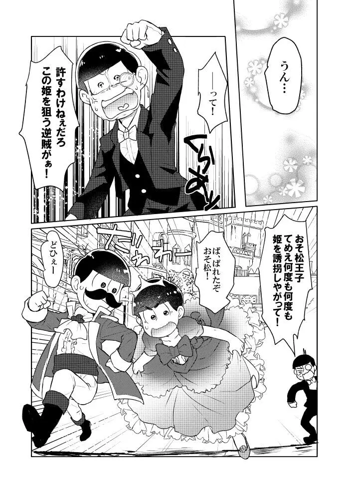 シャイニングベルを鳴らして Page.14