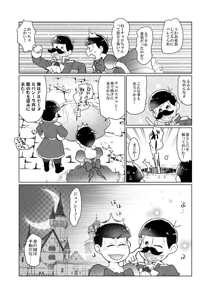 シャイニングベルを鳴らして Page.15