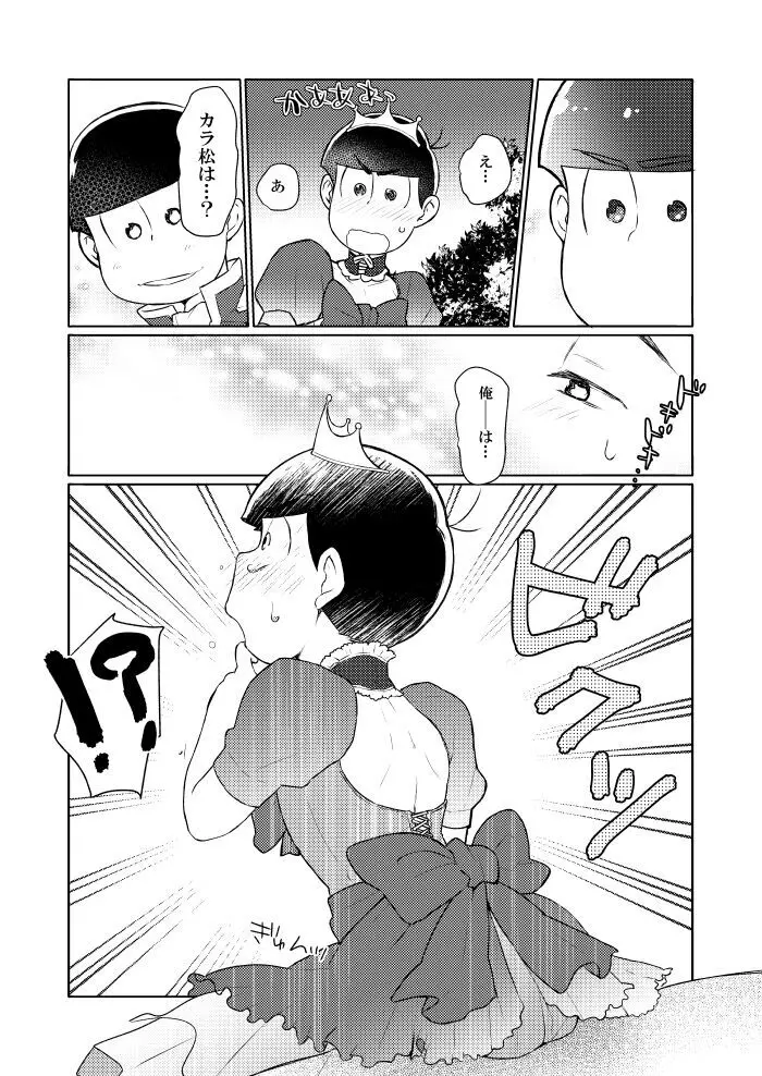 シャイニングベルを鳴らして Page.22