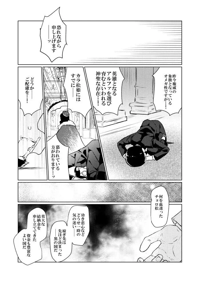 シャイニングベルを鳴らして Page.29