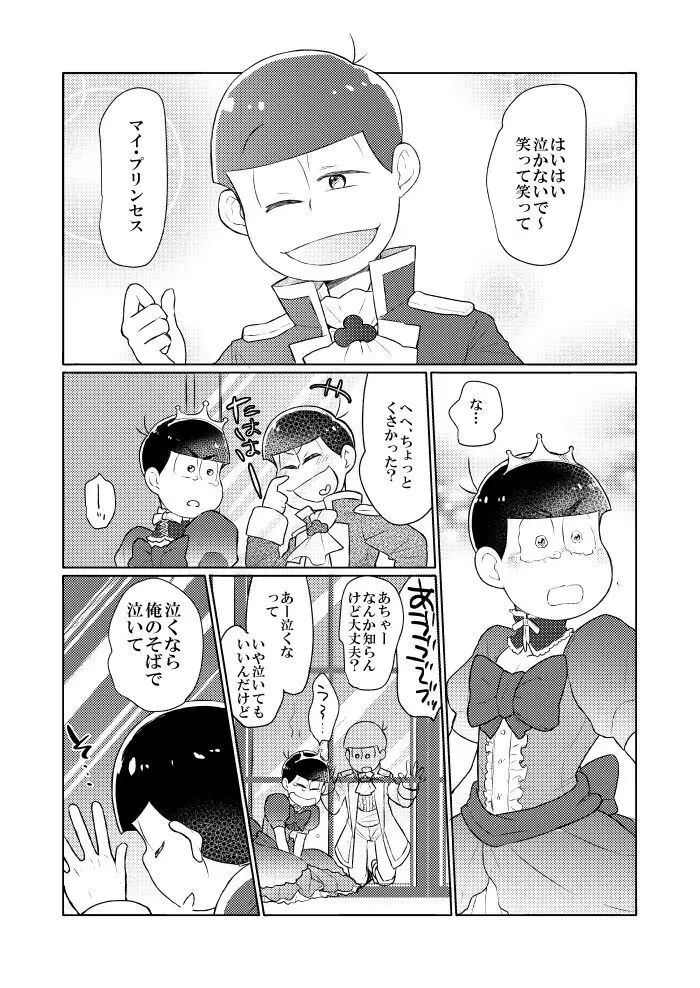 シャイニングベルを鳴らして Page.36