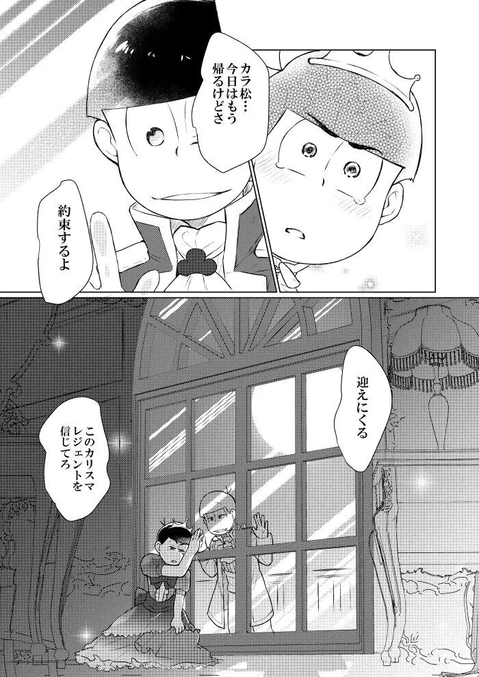 シャイニングベルを鳴らして Page.37