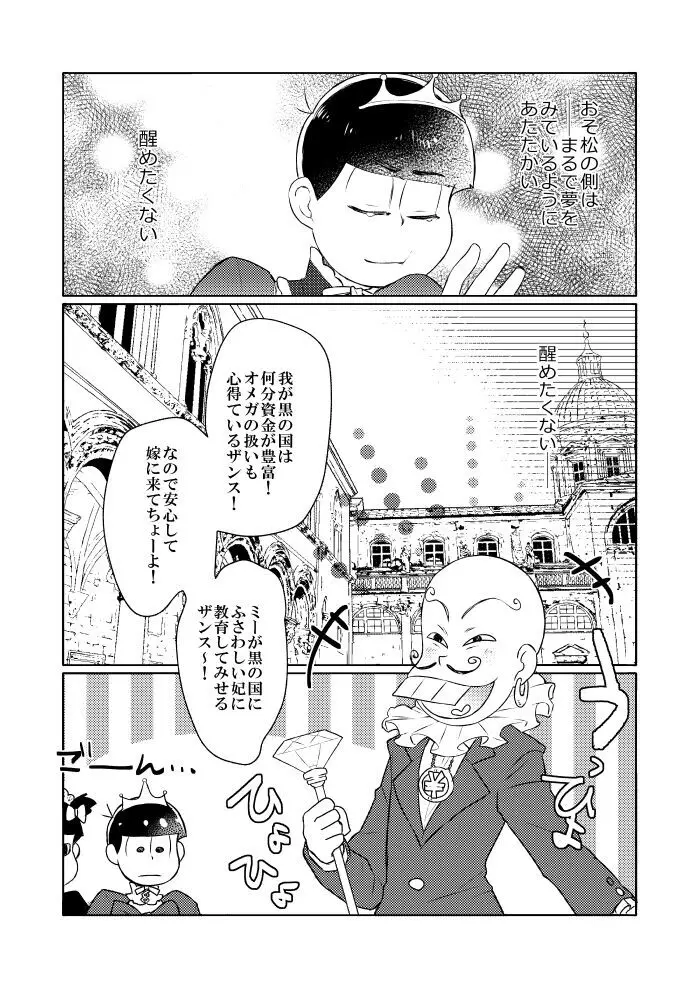 シャイニングベルを鳴らして Page.38