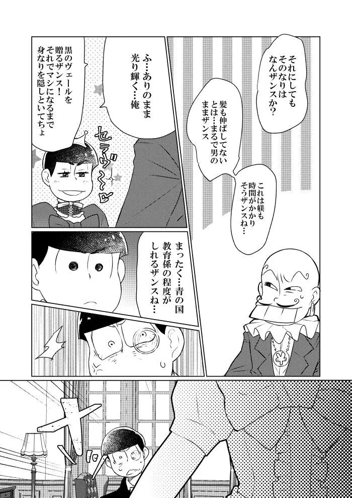 シャイニングベルを鳴らして Page.39