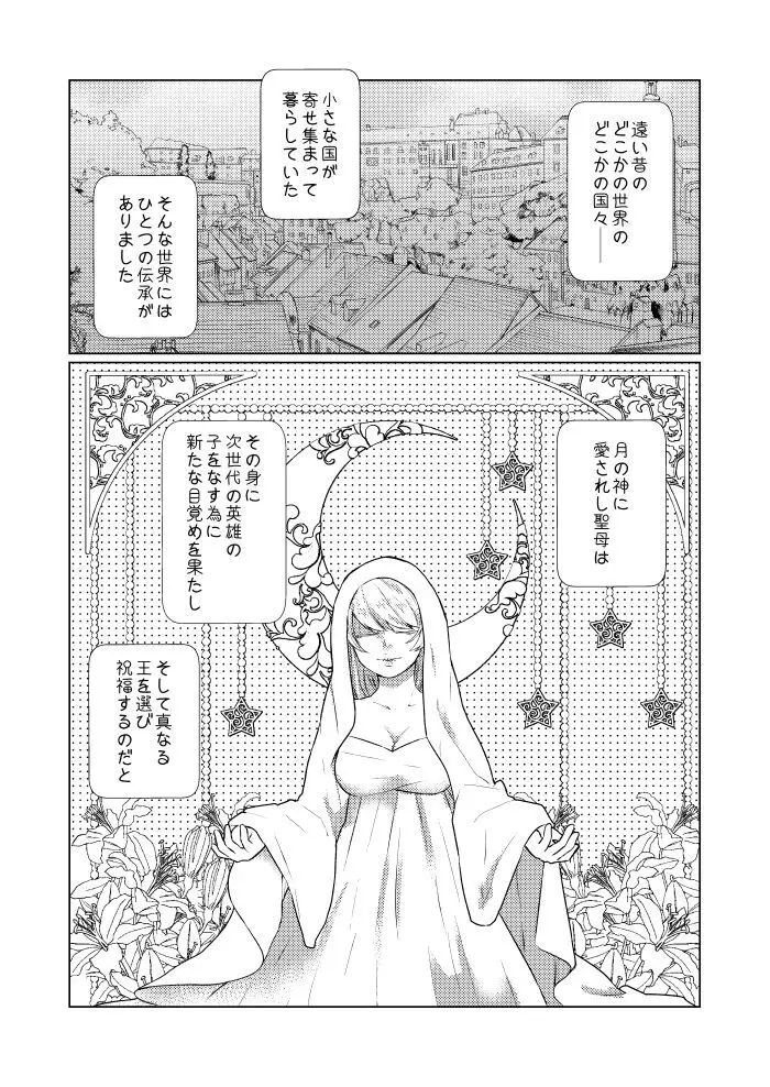 シャイニングベルを鳴らして Page.4