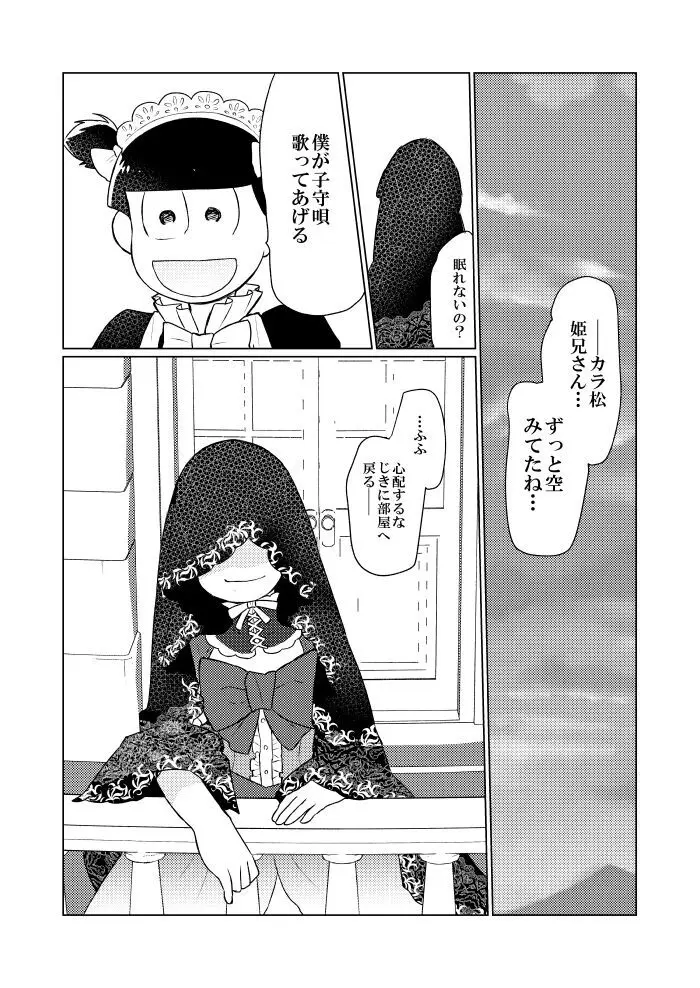 シャイニングベルを鳴らして Page.47