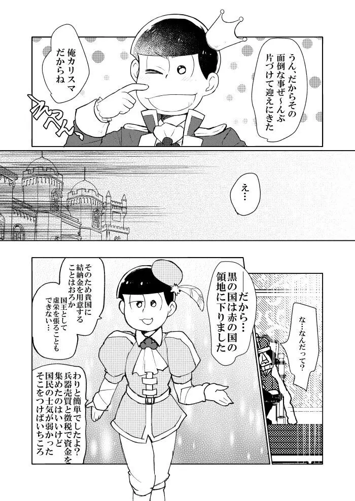 シャイニングベルを鳴らして Page.50