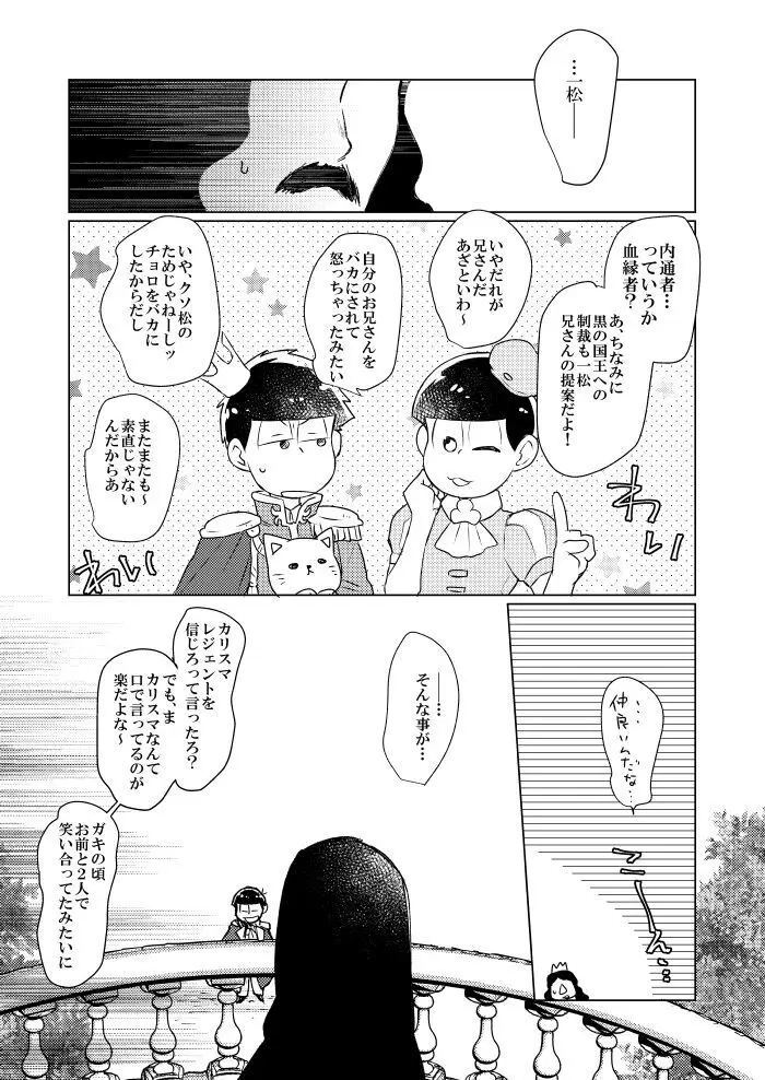 シャイニングベルを鳴らして Page.53