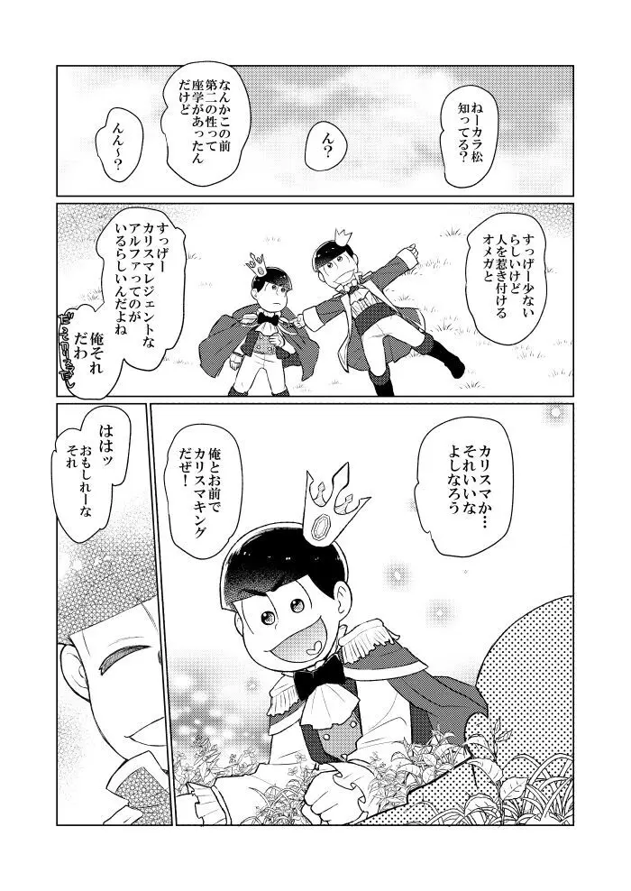 シャイニングベルを鳴らして Page.7