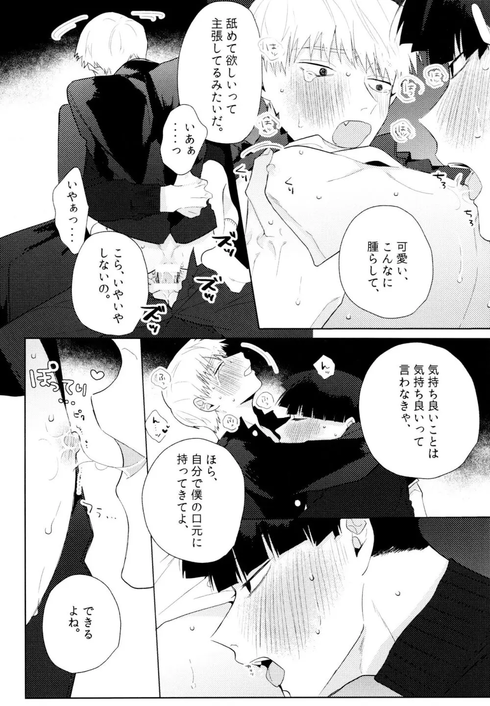 よく分からないからもう一回言ってもらっていい？ Page.19