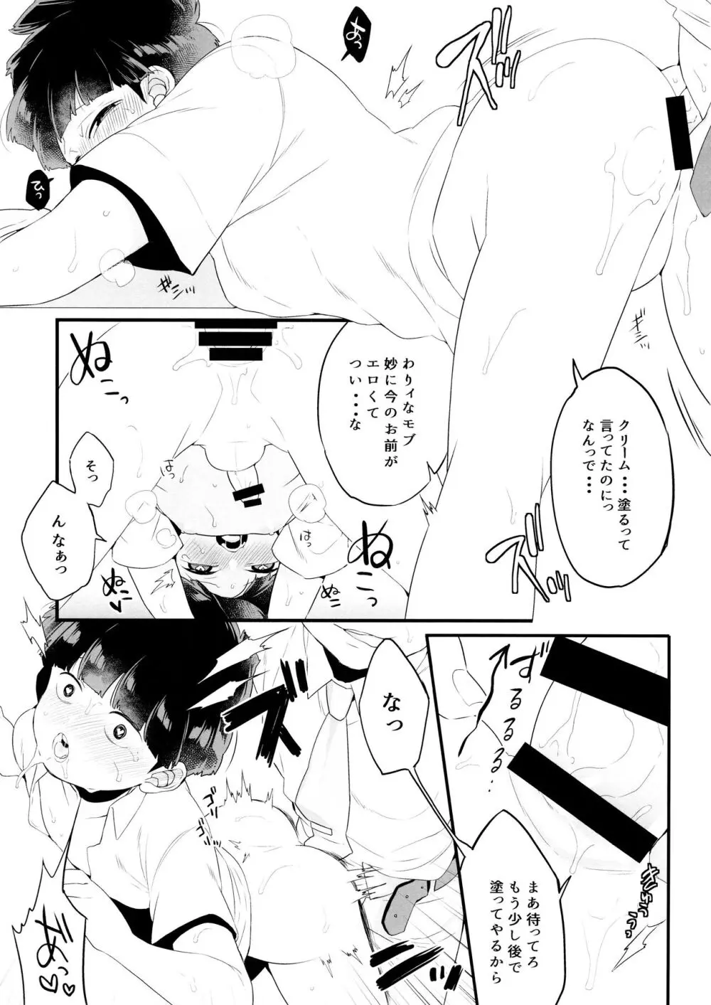 ちゅーシていい 18禁ver- Page.45