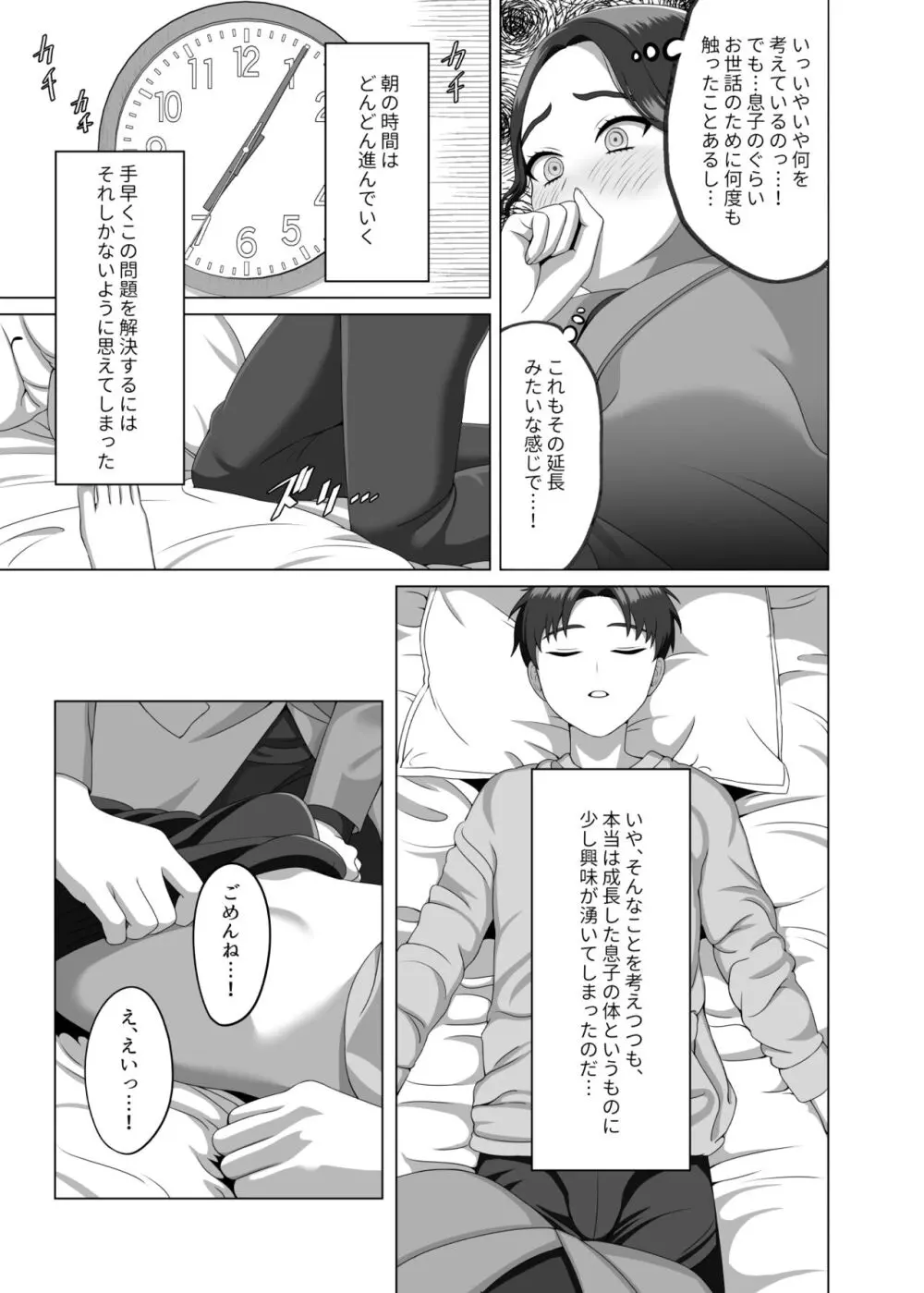 息子の朝勃ちにドキドキしちゃうお母さん Page.12