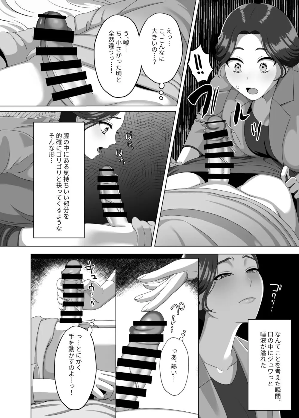 息子の朝勃ちにドキドキしちゃうお母さん Page.13