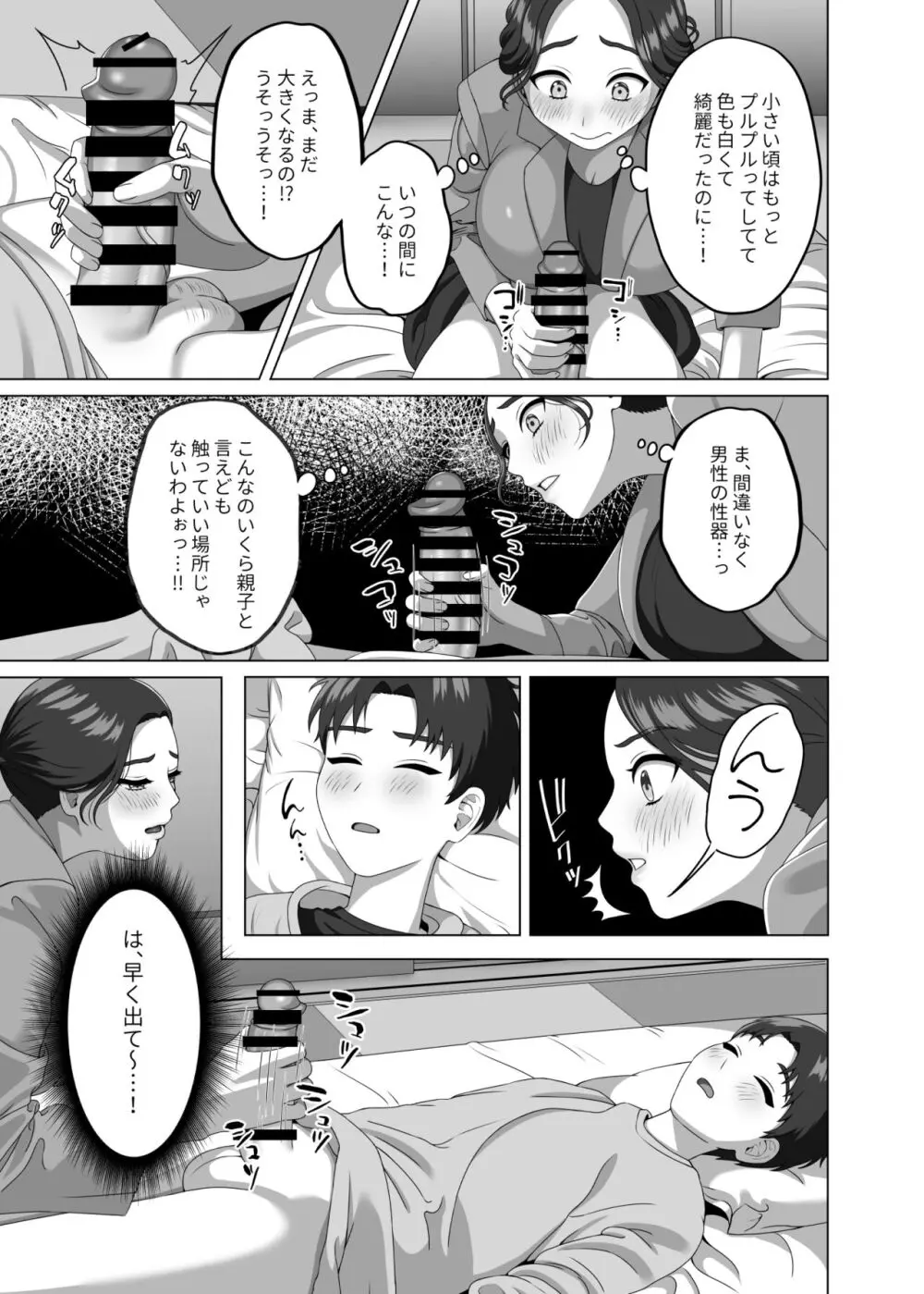 息子の朝勃ちにドキドキしちゃうお母さん Page.14