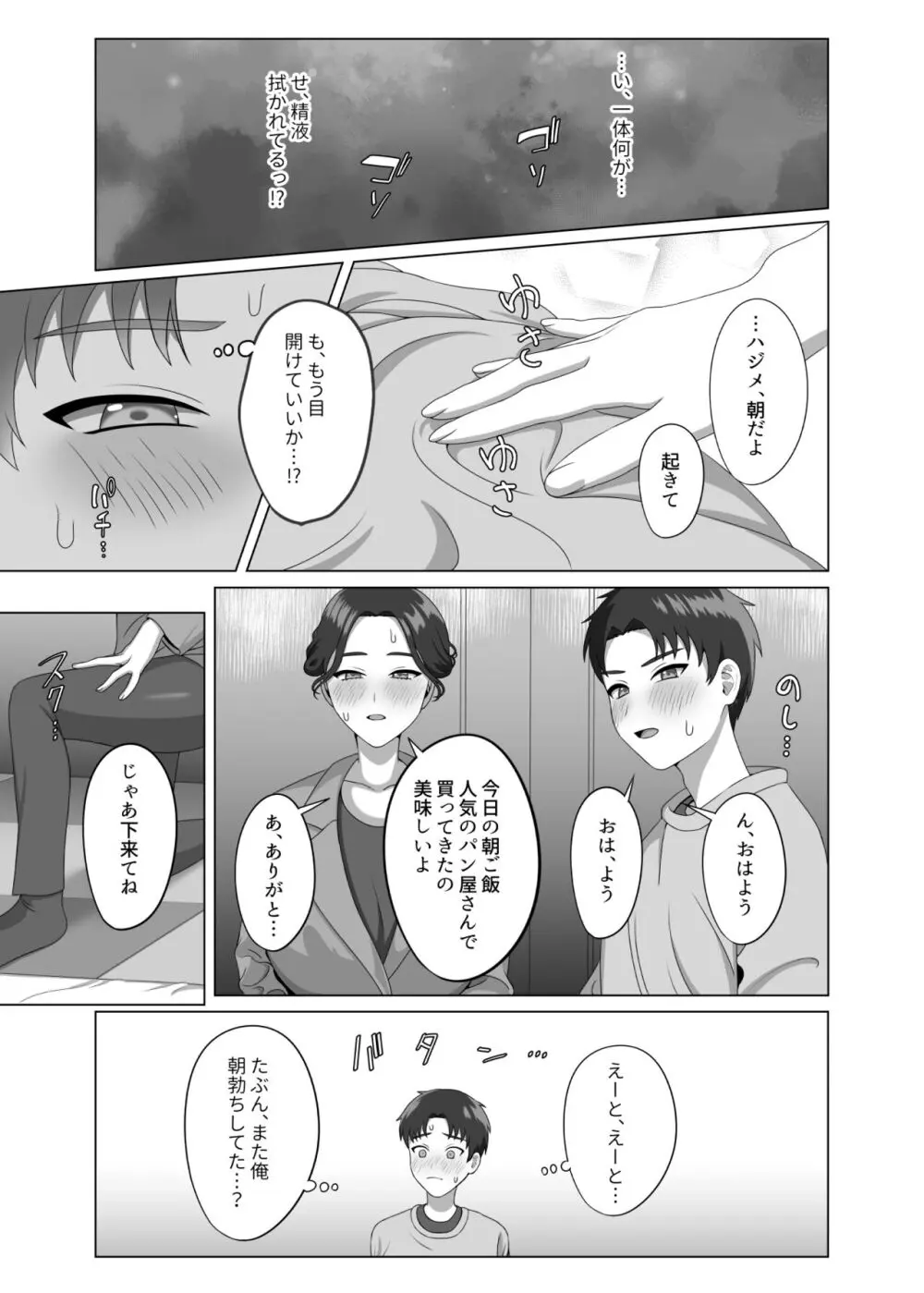 息子の朝勃ちにドキドキしちゃうお母さん Page.16