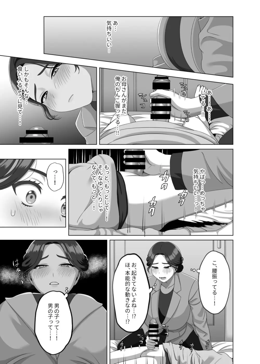 息子の朝勃ちにドキドキしちゃうお母さん Page.18