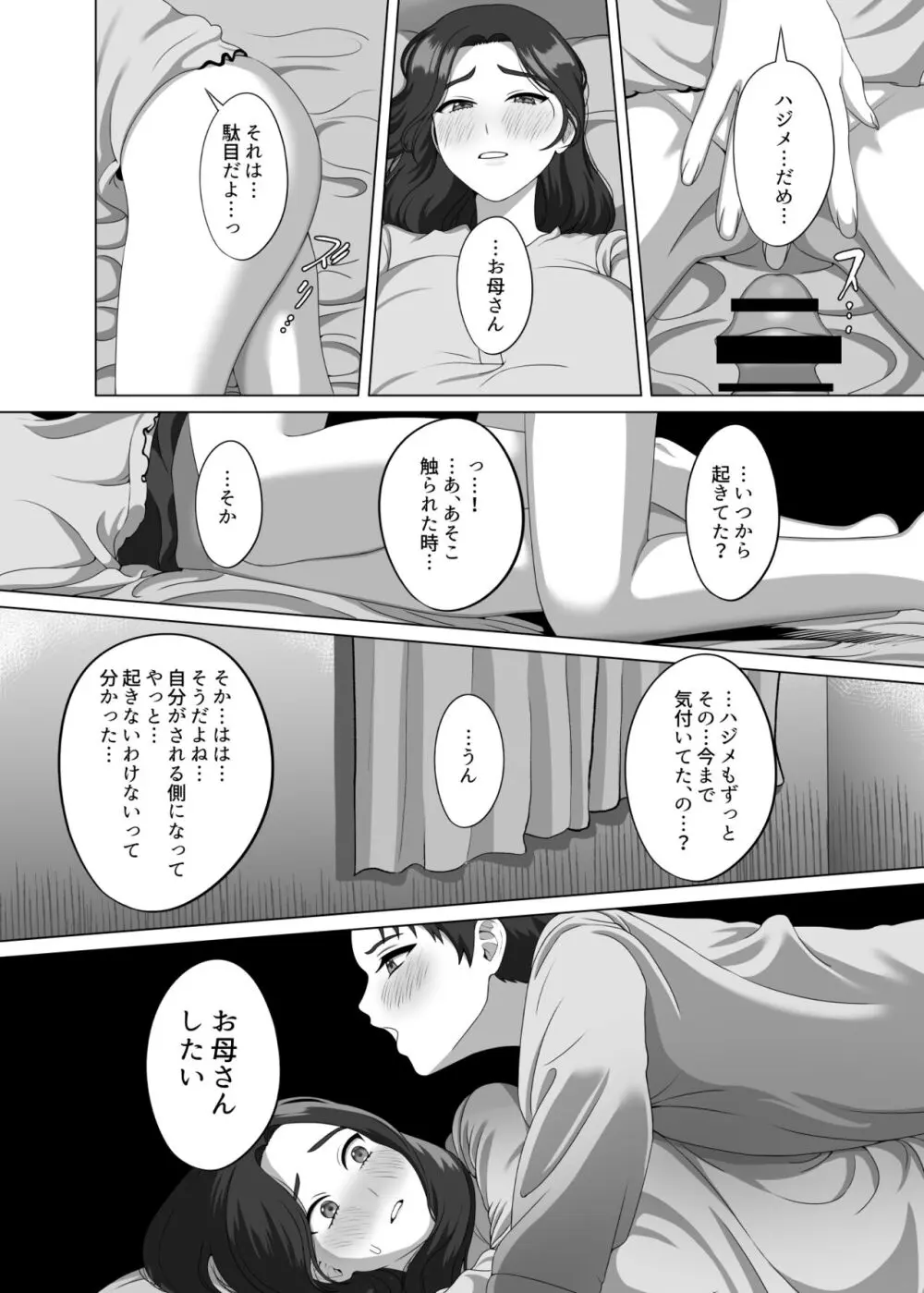 息子の朝勃ちにドキドキしちゃうお母さん Page.28