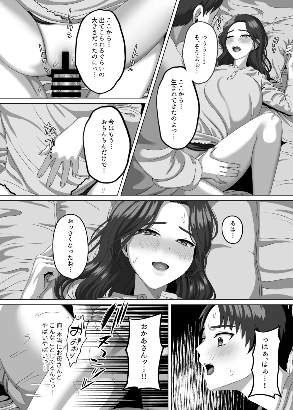 息子の朝勃ちにドキドキしちゃうお母さん Page.31