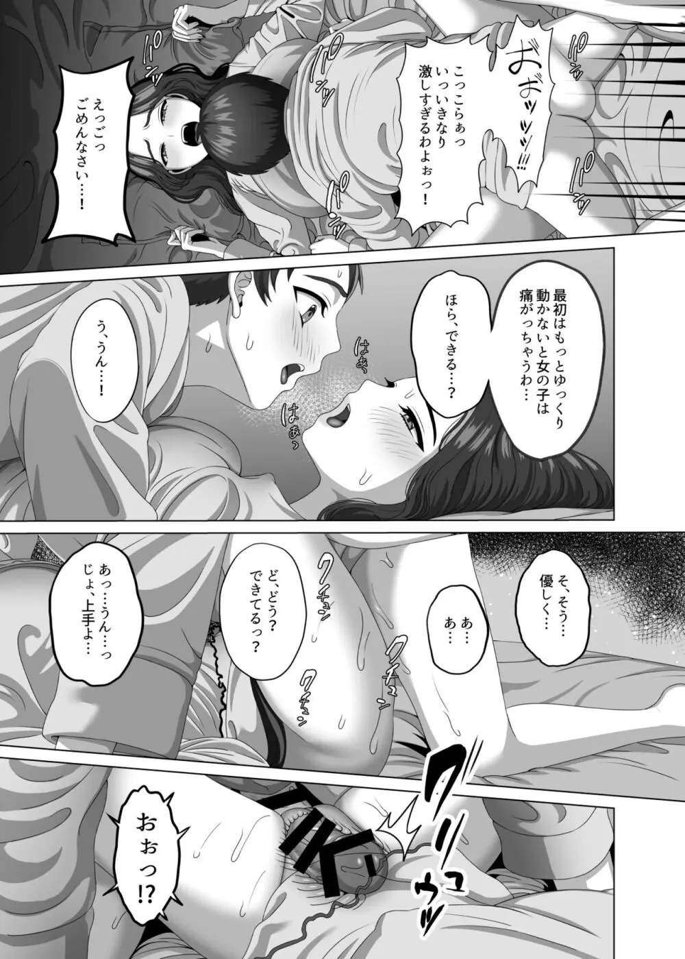 息子の朝勃ちにドキドキしちゃうお母さん Page.32