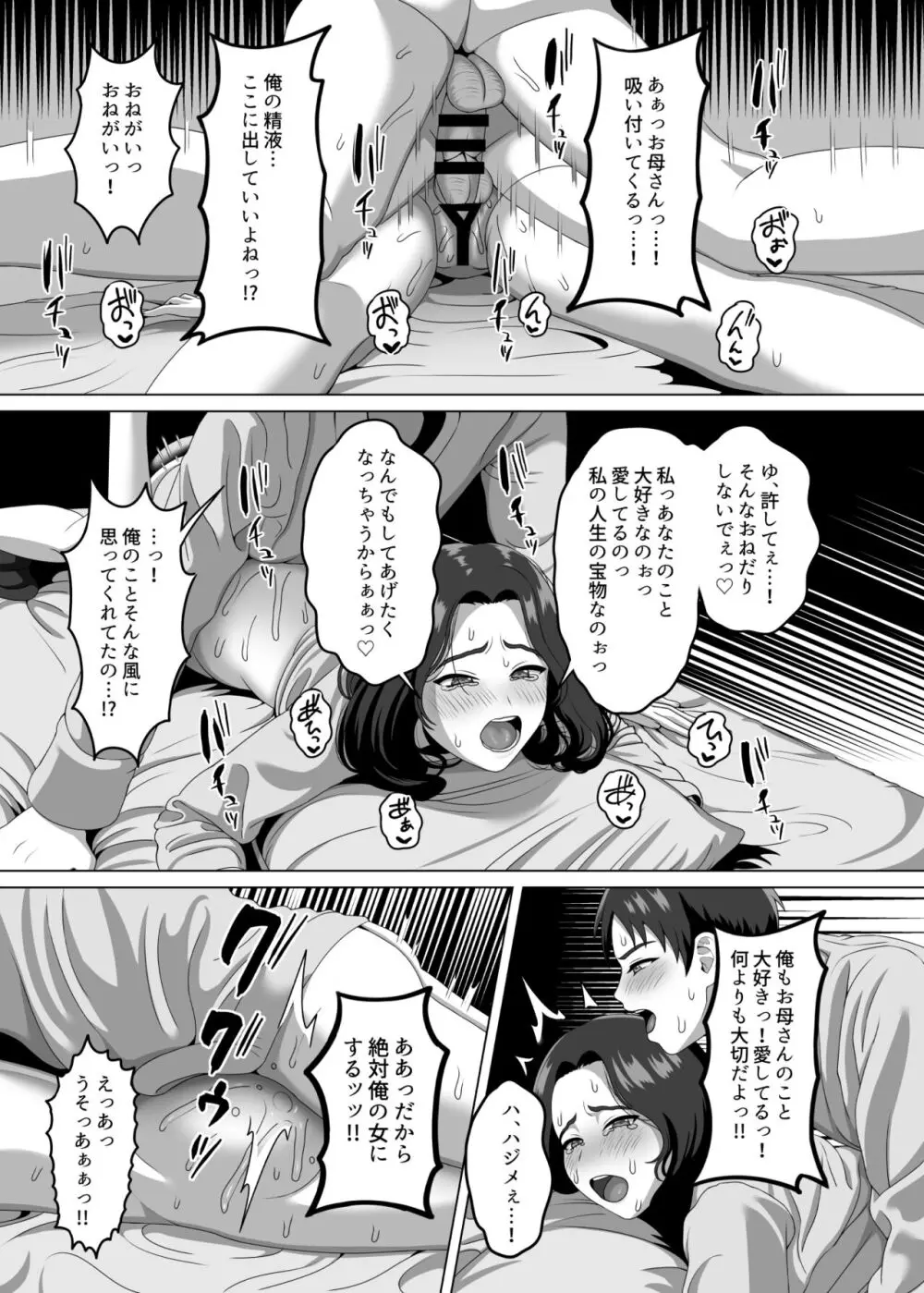 息子の朝勃ちにドキドキしちゃうお母さん Page.38