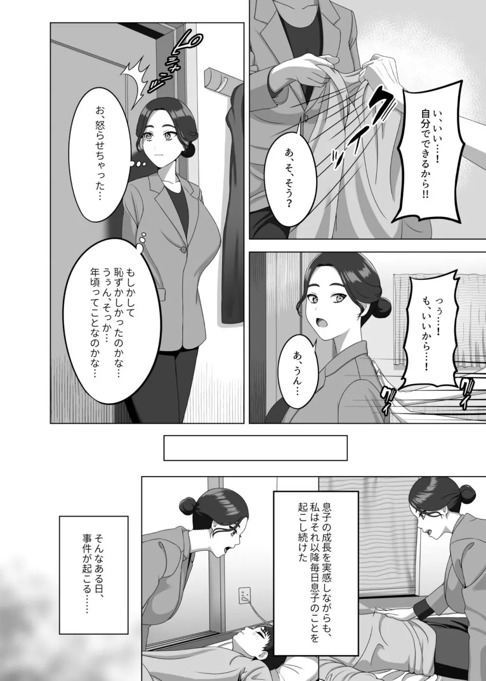 息子の朝勃ちにドキドキしちゃうお母さん Page.7