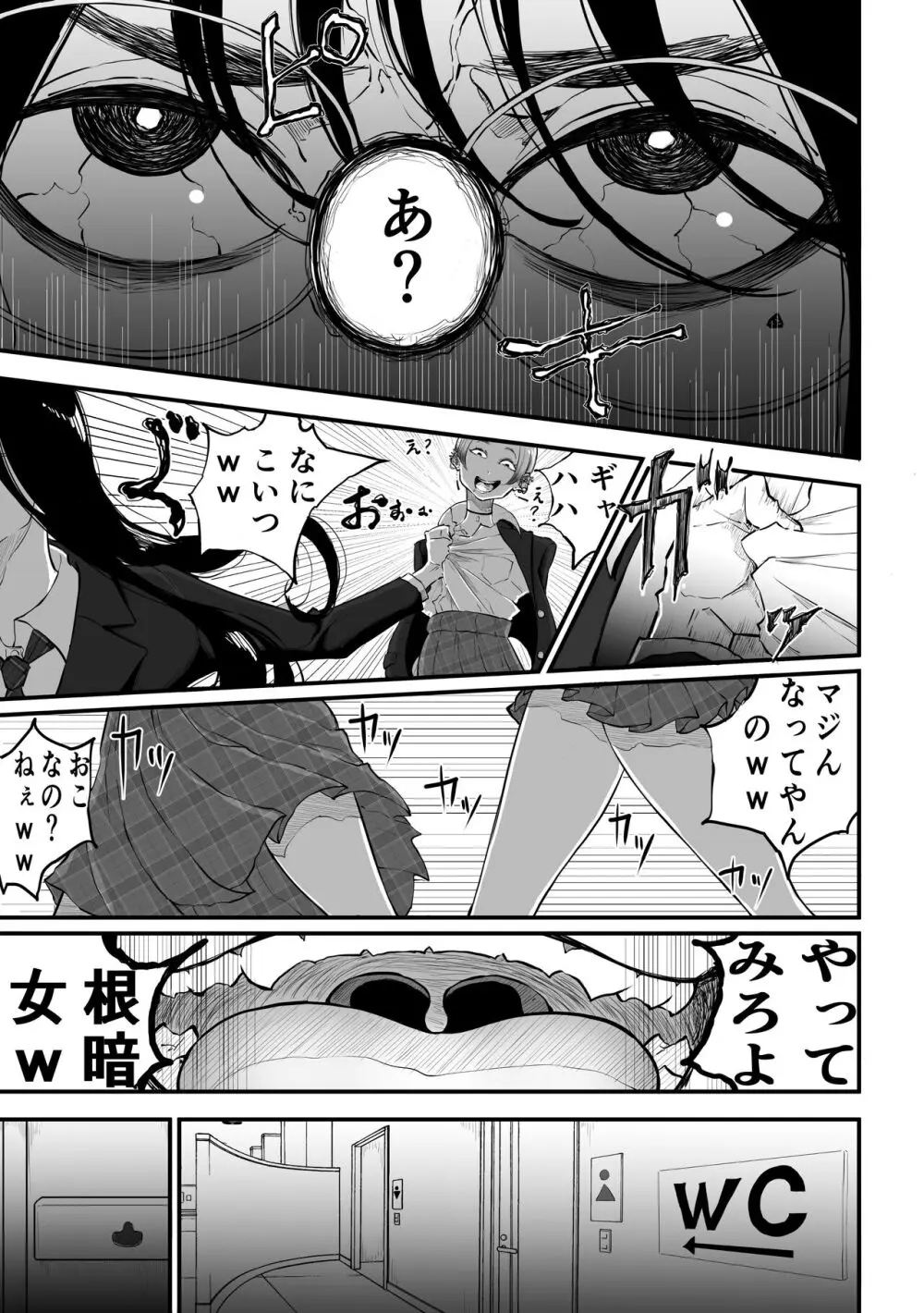 陰キャの裏垢を見つけたギャルが馬鹿にしてからかう話 Page.5