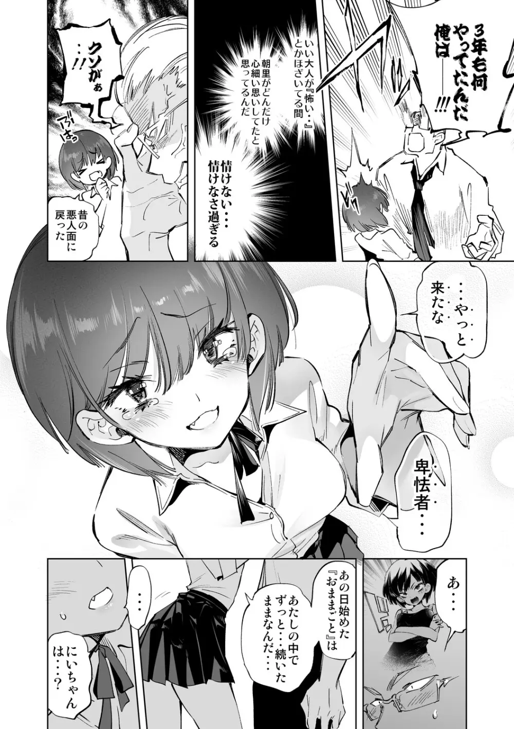 制服フレンド恋あそび Page.166