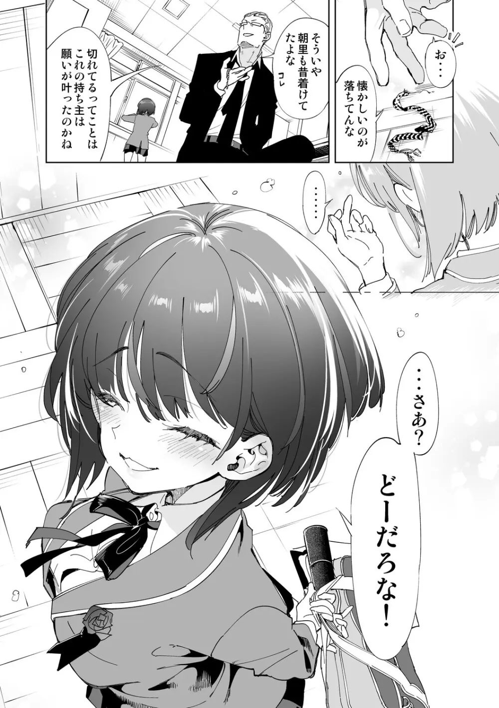 制服フレンド恋あそび Page.203