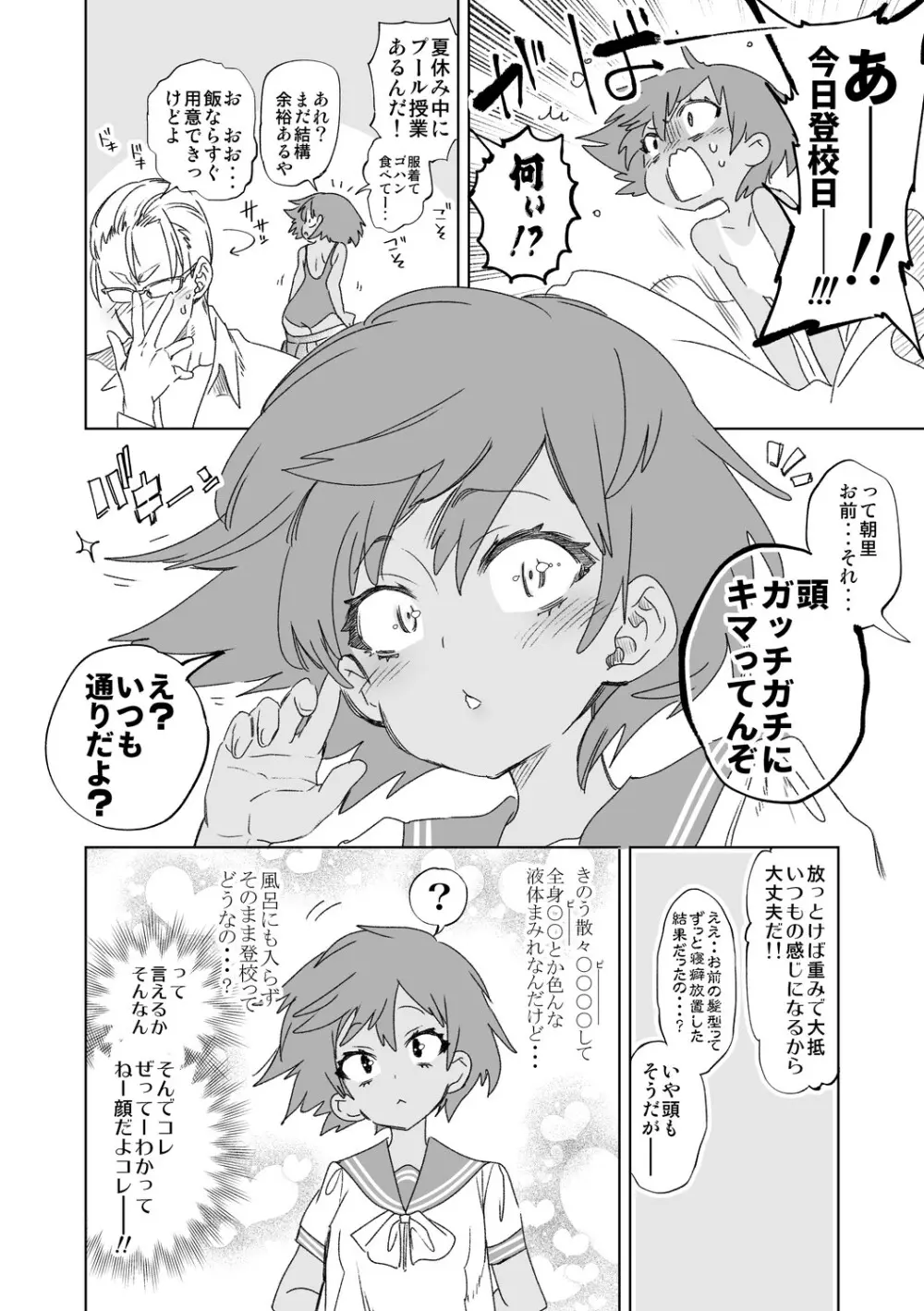 制服フレンド恋あそび Page.40