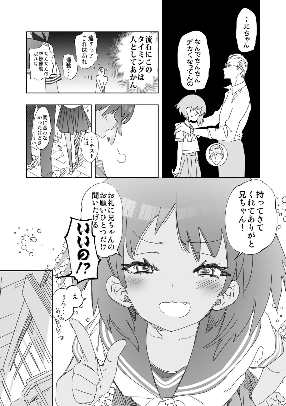 制服フレンド恋あそび Page.49