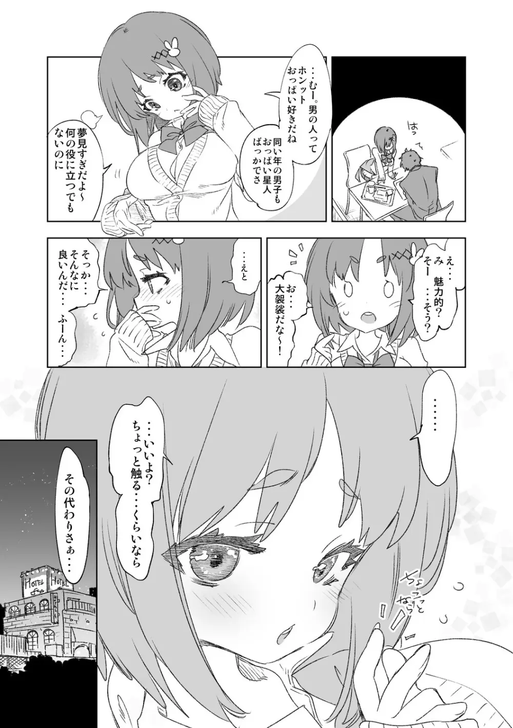 制服フレンド恋あそび Page.73