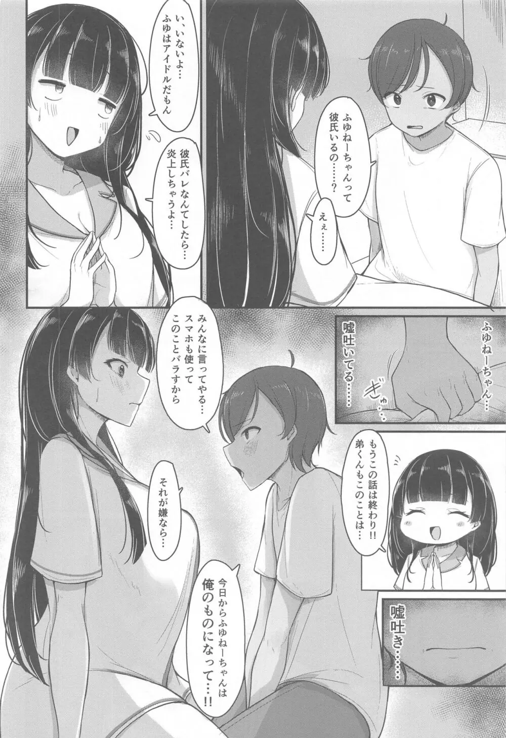 ごめんね　弟くん Page.11