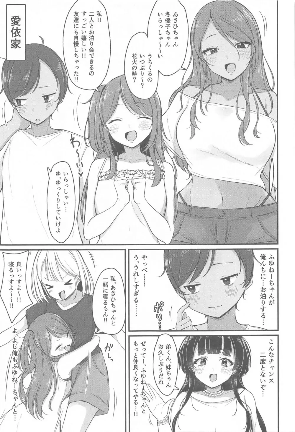 ごめんね　弟くん Page.4