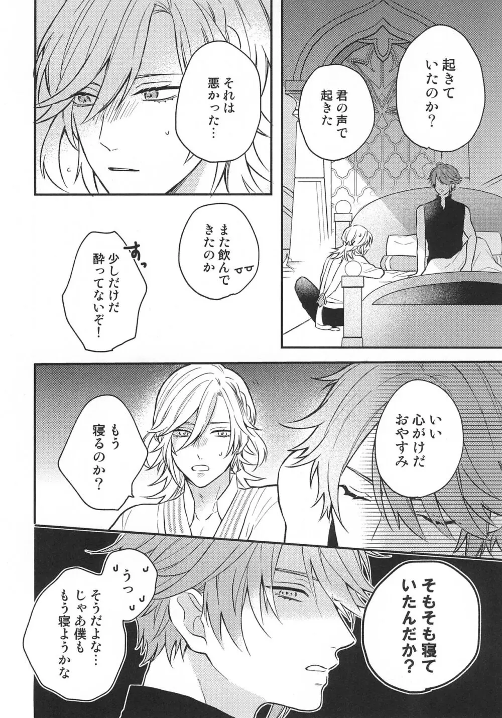 触れる距離 Page.10