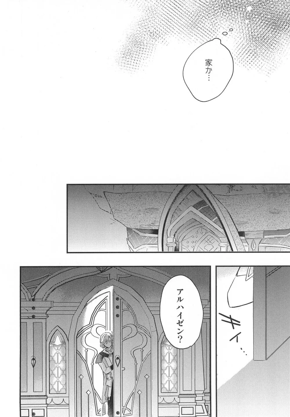 触れる距離 Page.8