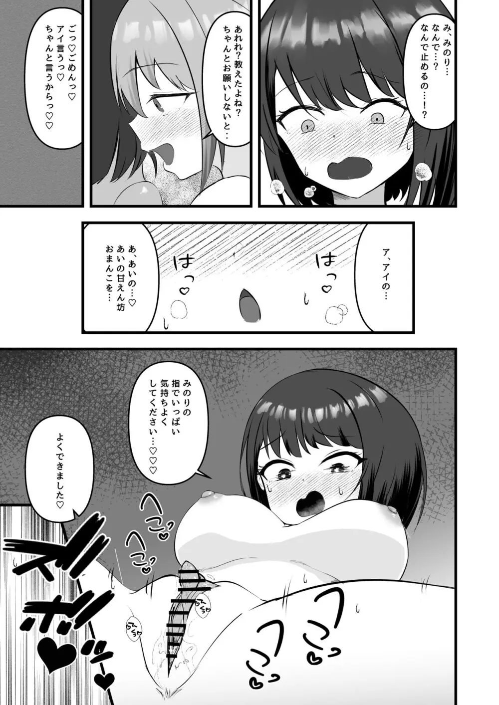 アイドルの夜のお世話もマネージャーのお仕事です Page.16