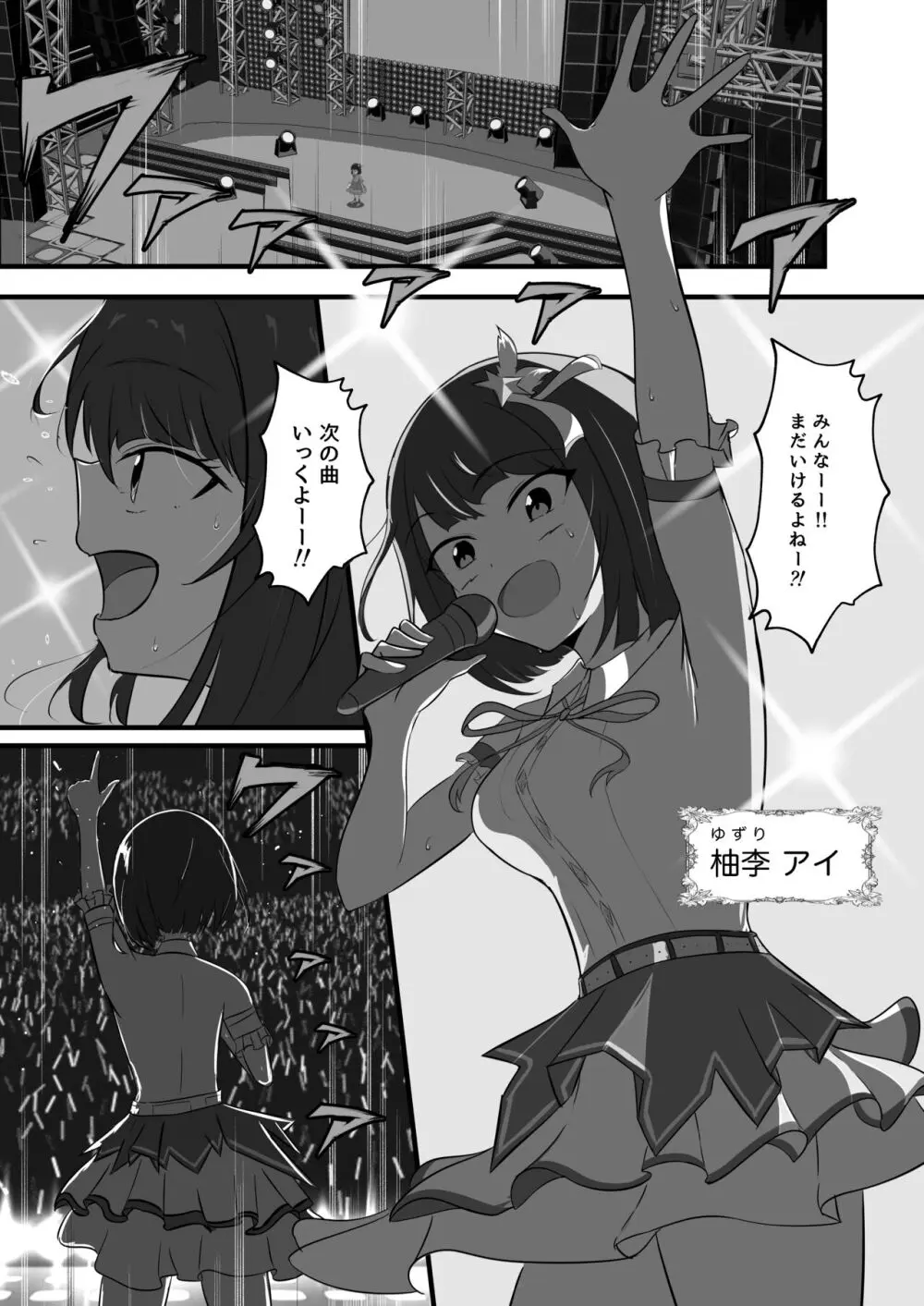 アイドルの夜のお世話もマネージャーのお仕事です Page.2