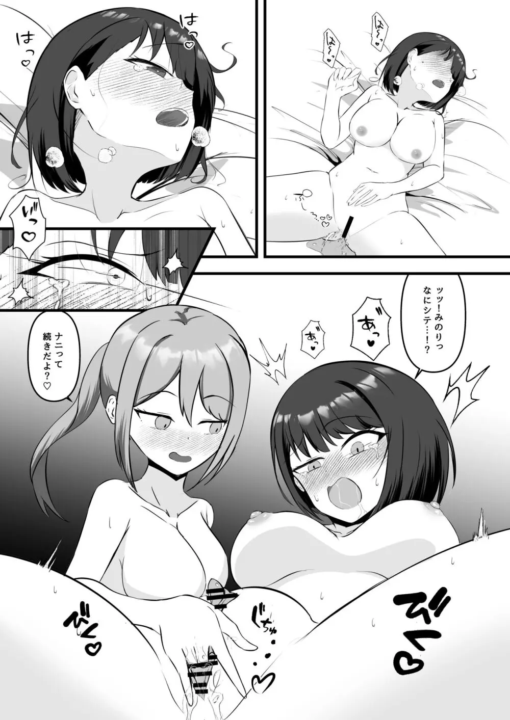 アイドルの夜のお世話もマネージャーのお仕事です Page.20