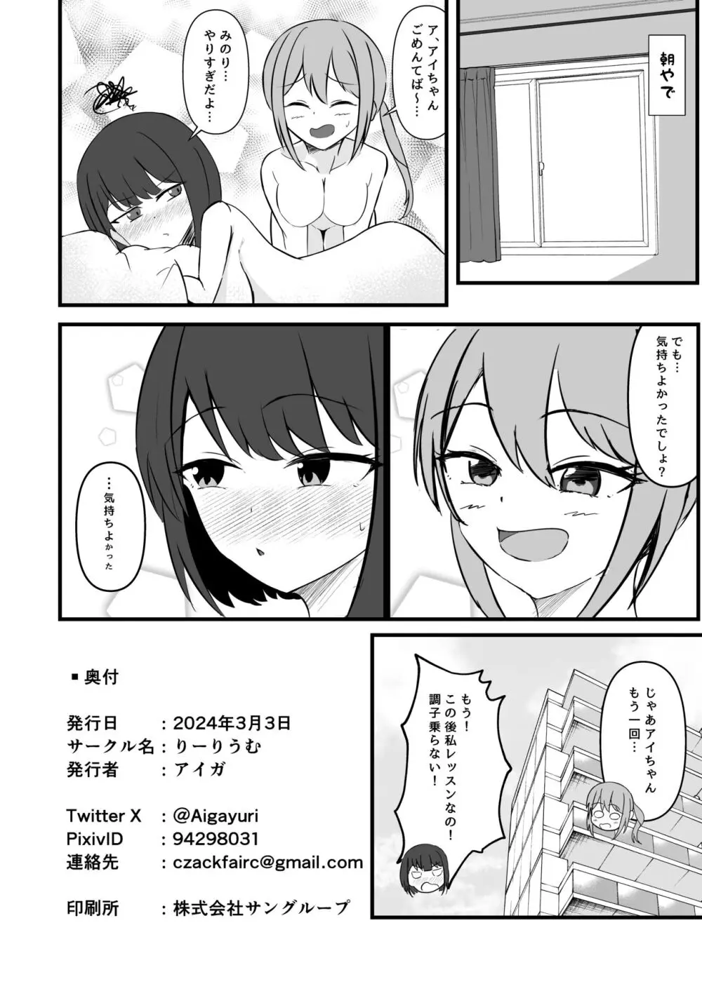 アイドルの夜のお世話もマネージャーのお仕事です Page.25