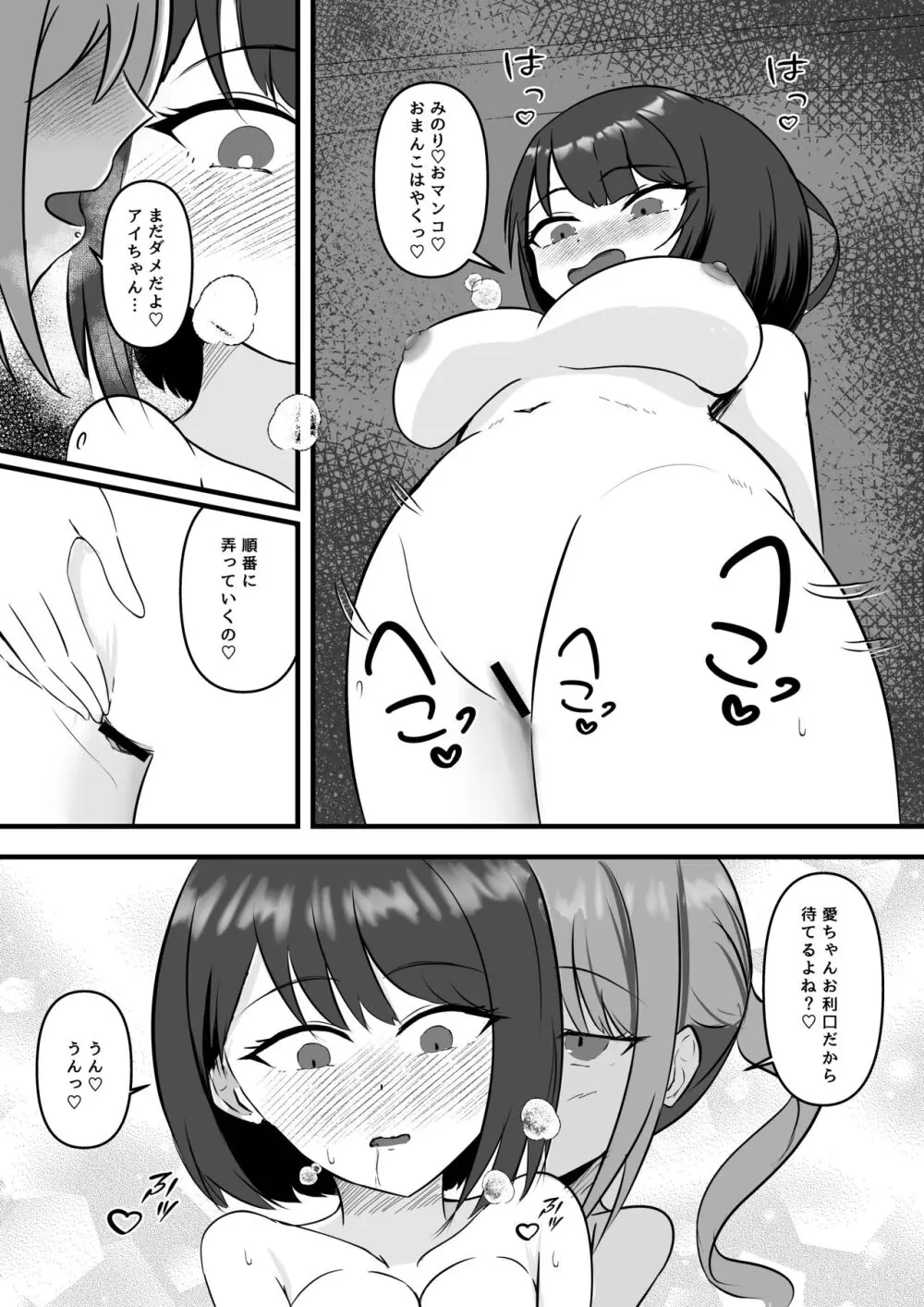 アイドルの夜のお世話もマネージャーのお仕事です Page.6