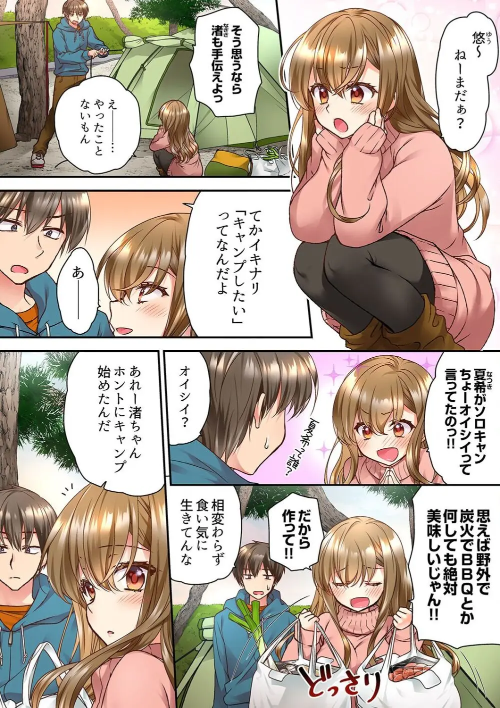 テントの中は、ねっとりセックス中！？～キャンプで泥酔、そのまま朝まで… 01-18 Page.3