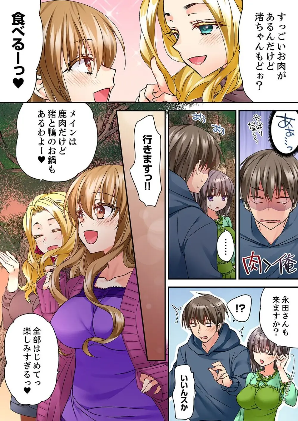 テントの中は、ねっとりセックス中！？～キャンプで泥酔、そのまま朝まで… 01-18 Page.355