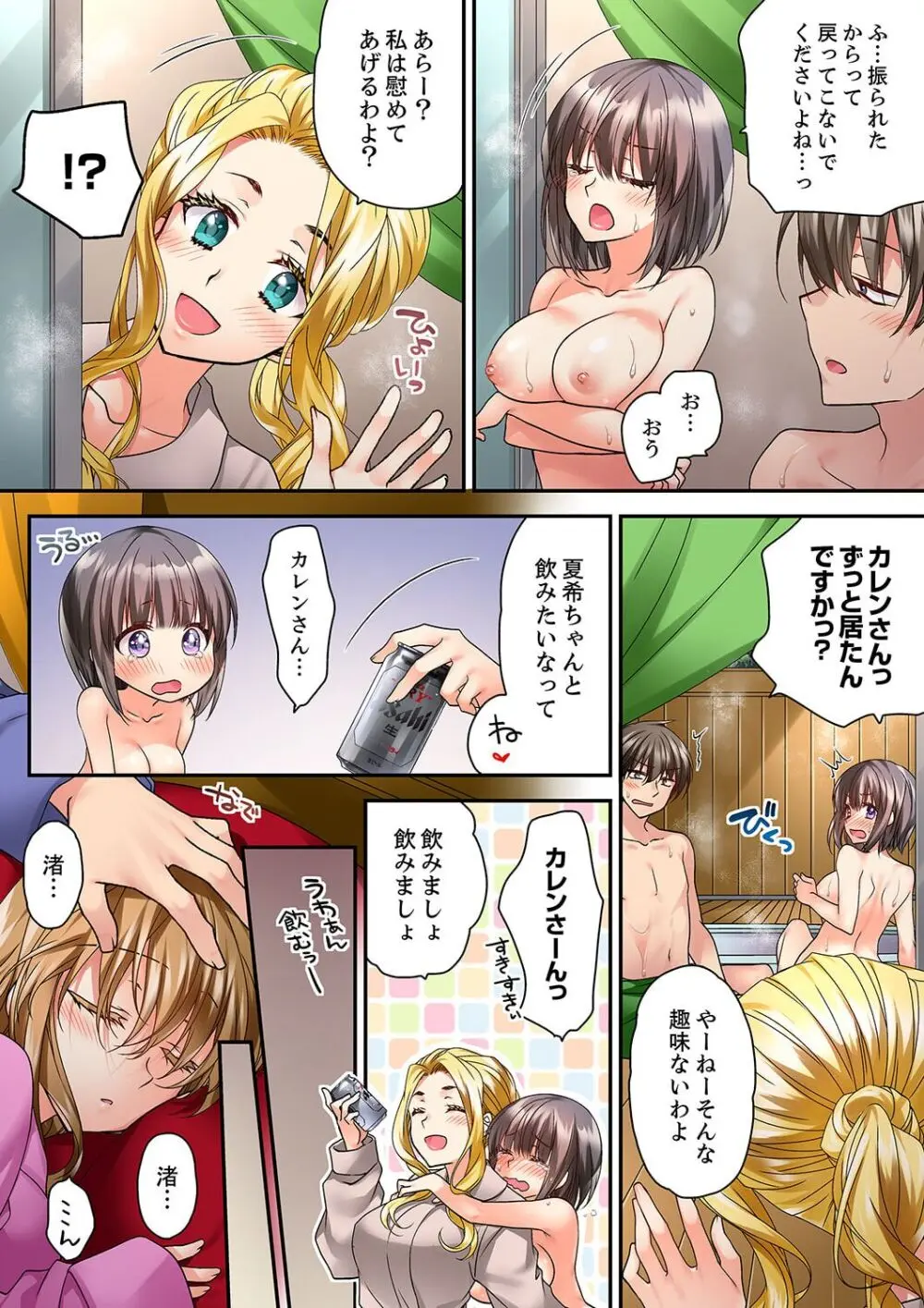 テントの中は、ねっとりセックス中！？～キャンプで泥酔、そのまま朝まで… 01-18 Page.505