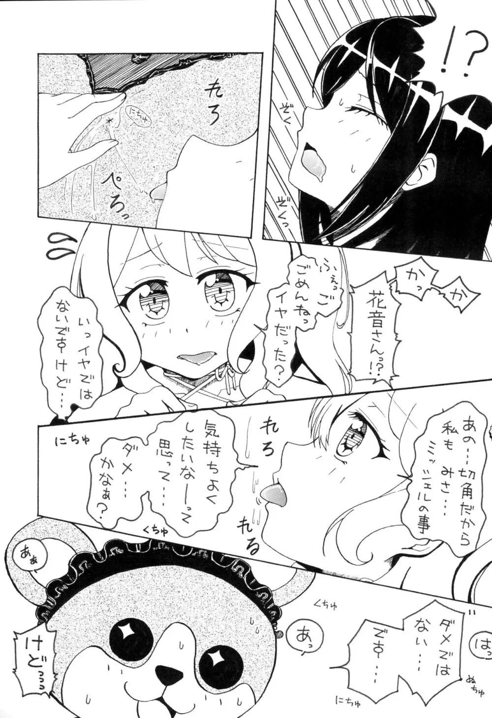 みんなだいすき 奥沢美咲 Page.11