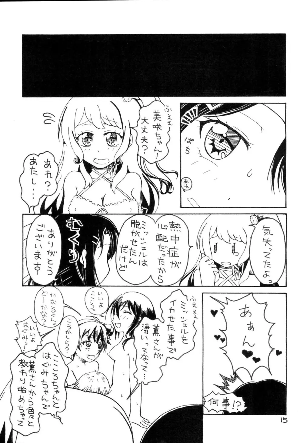 みんなだいすき 奥沢美咲 Page.15