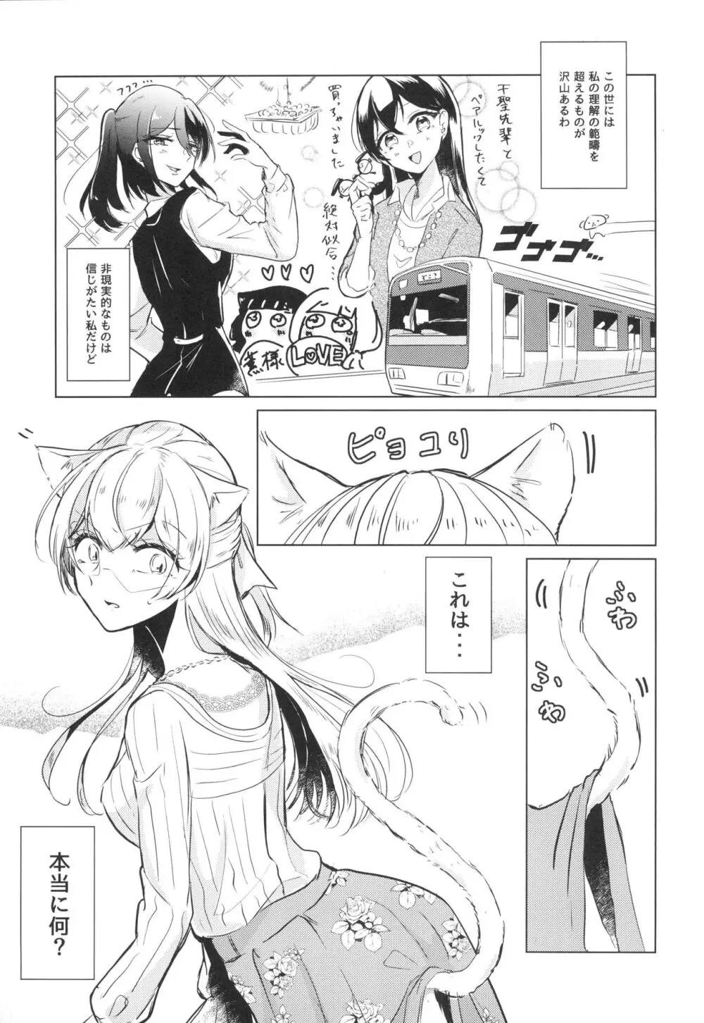 猫芝居 Page.5