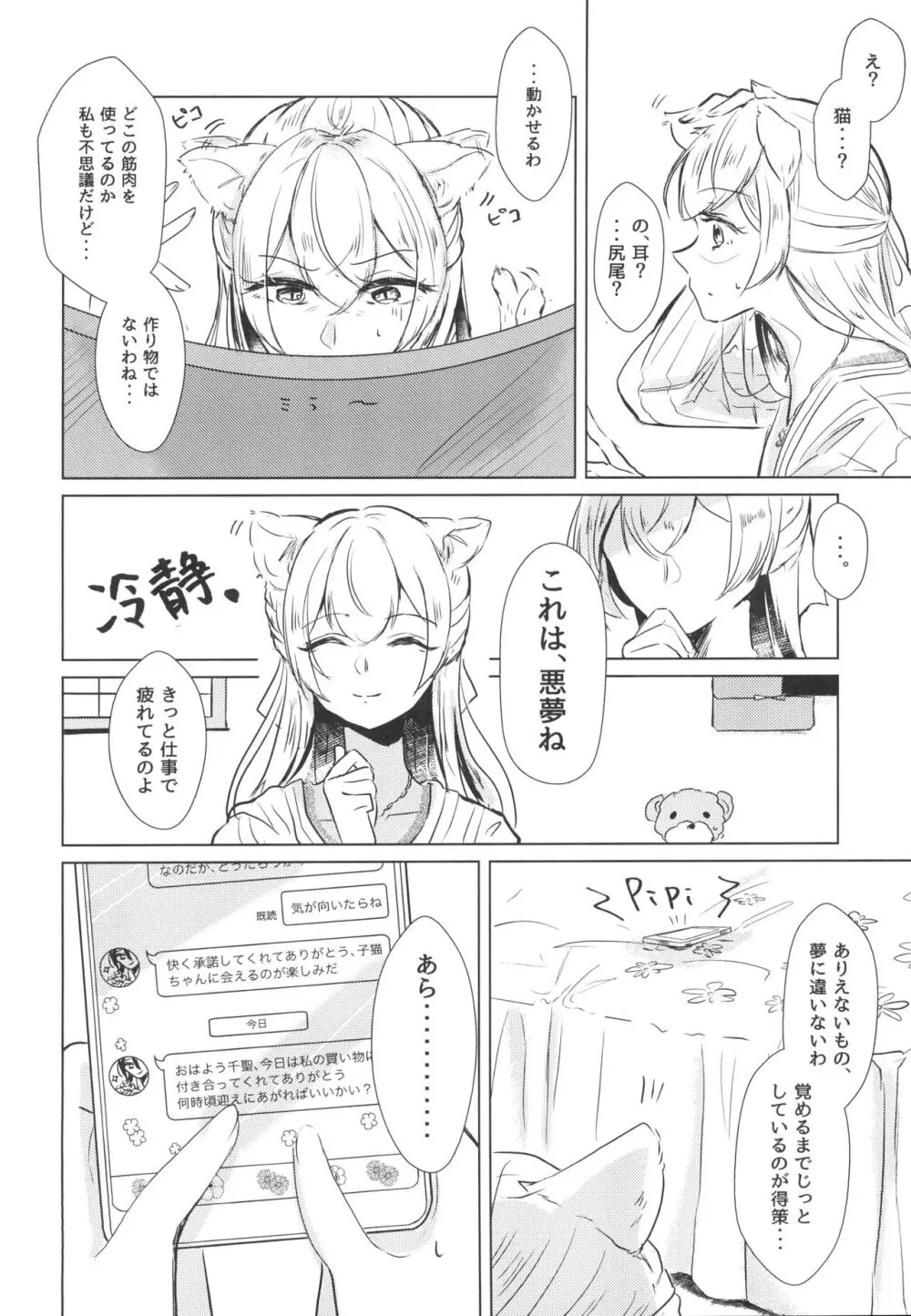 猫芝居 Page.6