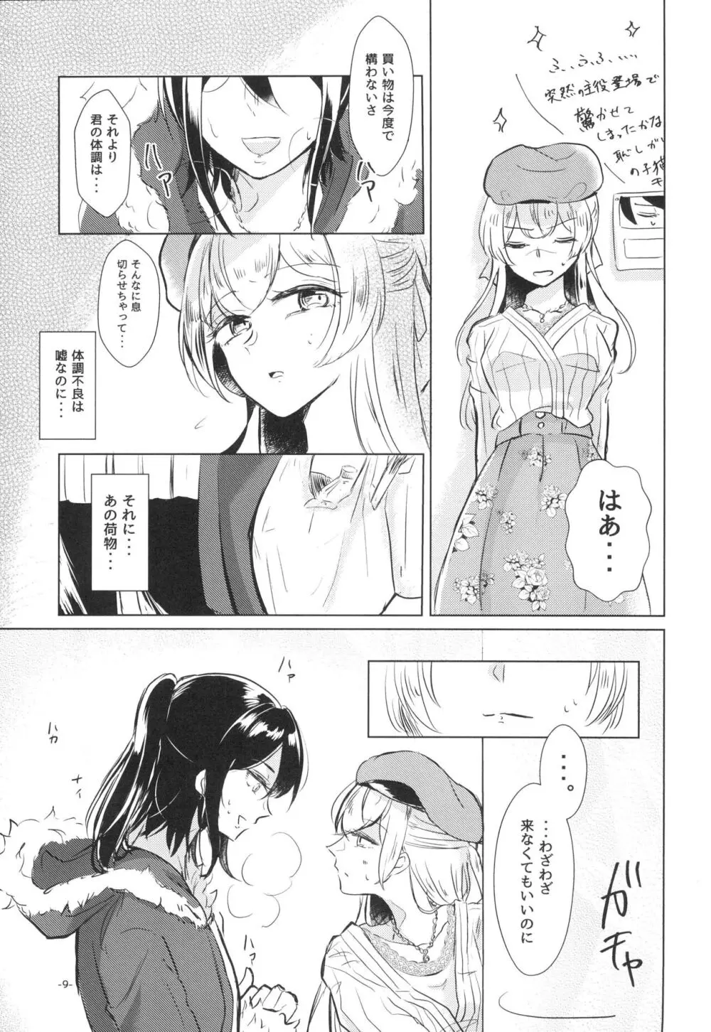 猫芝居 Page.9