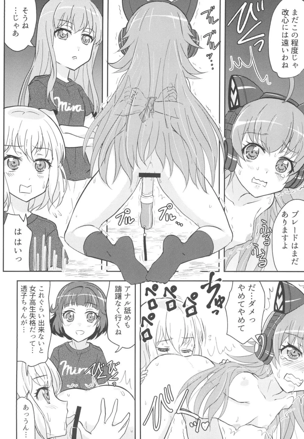 チュチュ様わからせライブマナー講習会 Page.14